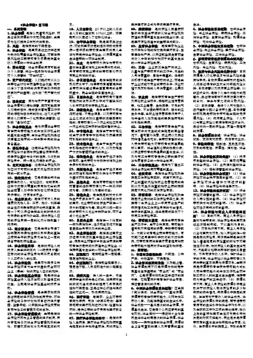 《社会保险》复习资料