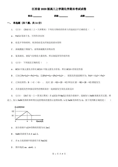 江西省2020版高三上学期化学期末考试试卷