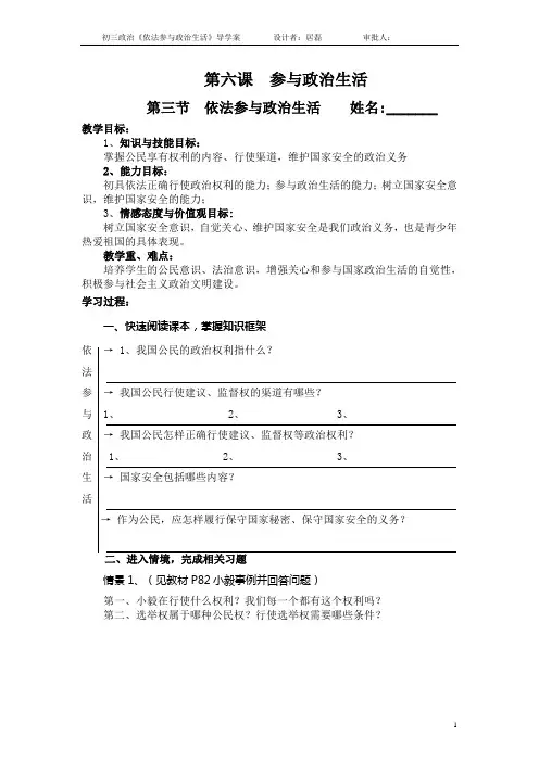 依法参与政治生活