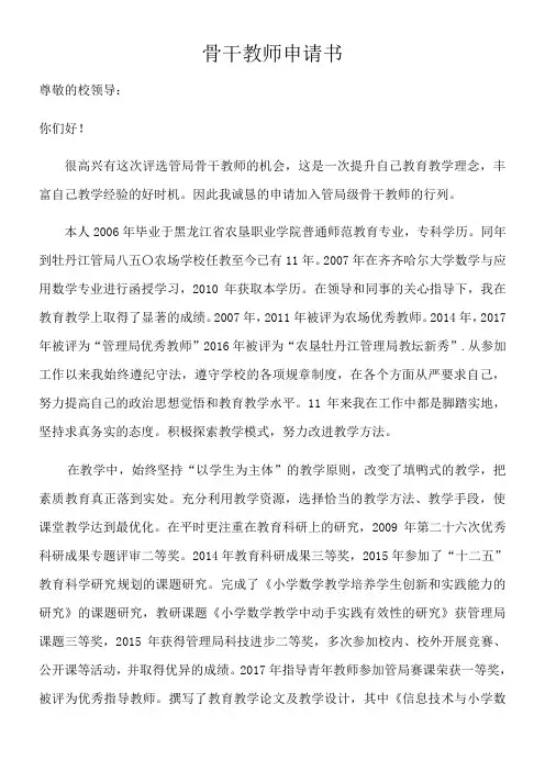 骨干教师申请书