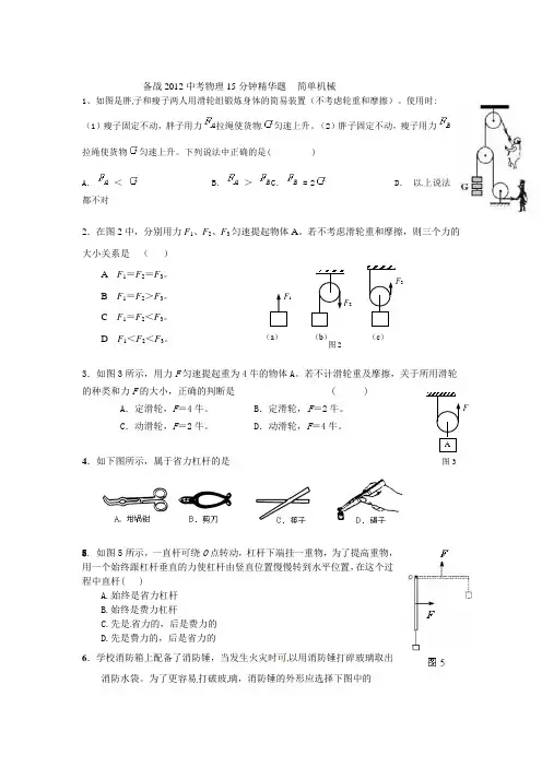 2012年中考物理专项复习训练及答案：简单机械