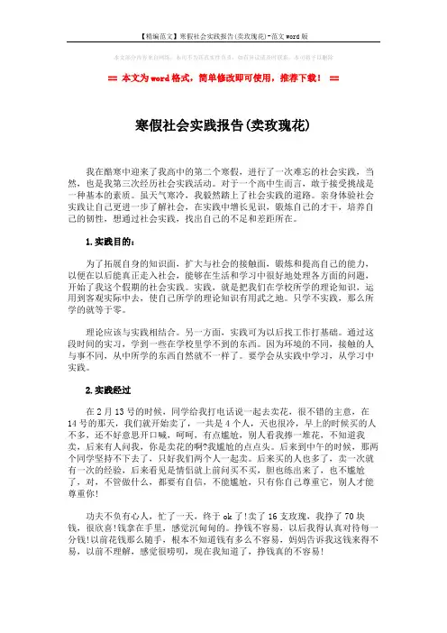【精编范文】寒假社会实践报告(卖玫瑰花)-范文word版 (2页)