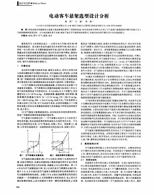 电动客车悬架选型设计分析