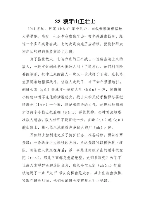 狼牙山五壮士课文原文