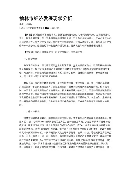 榆林市经济发展现状分析