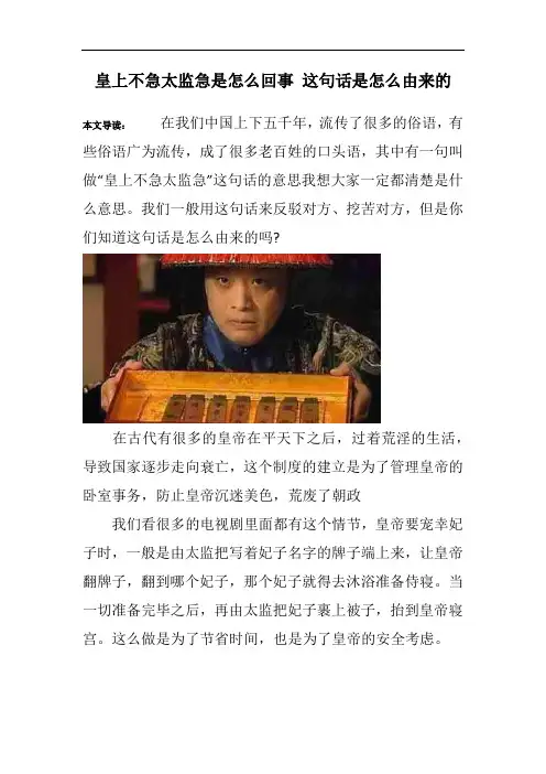 皇上不急太监急是怎么回事 这句话是怎么由来的