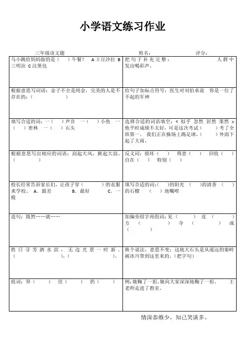 小学三年级语文课堂延伸训练III (48)
