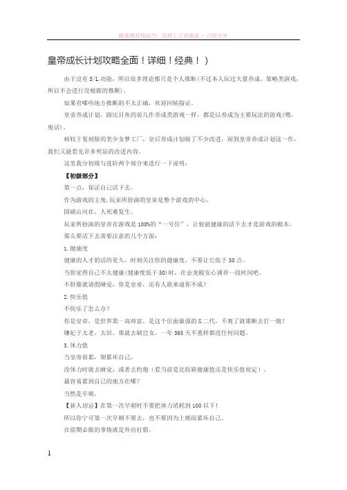 皇帝成长计划攻略全面 
