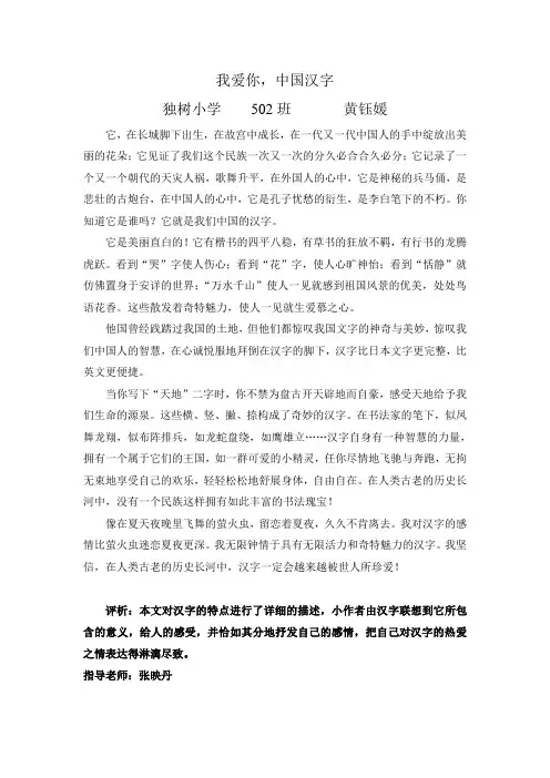 我爱你中国汉字