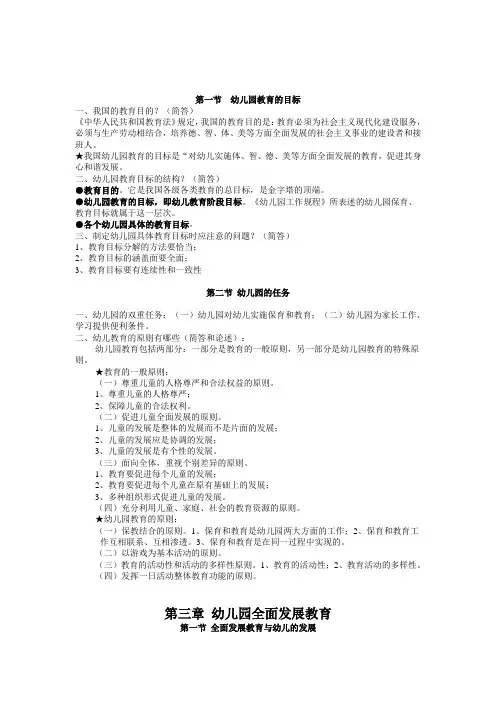 幼儿教育学基础