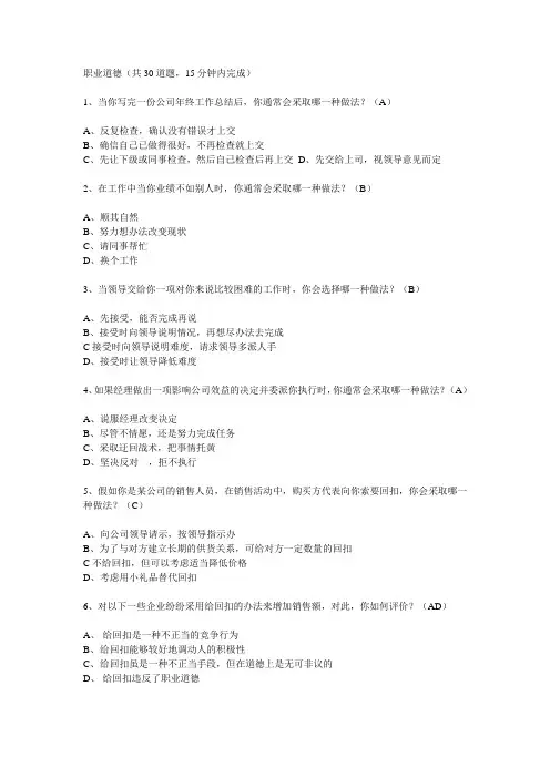 职业道德测试题目and答案