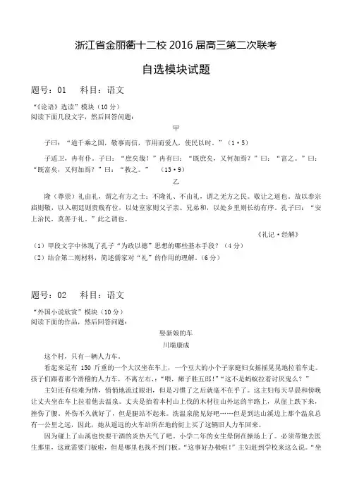 浙江省金丽衢十二校2016届高三第二次联考自选模块试题(含答案)