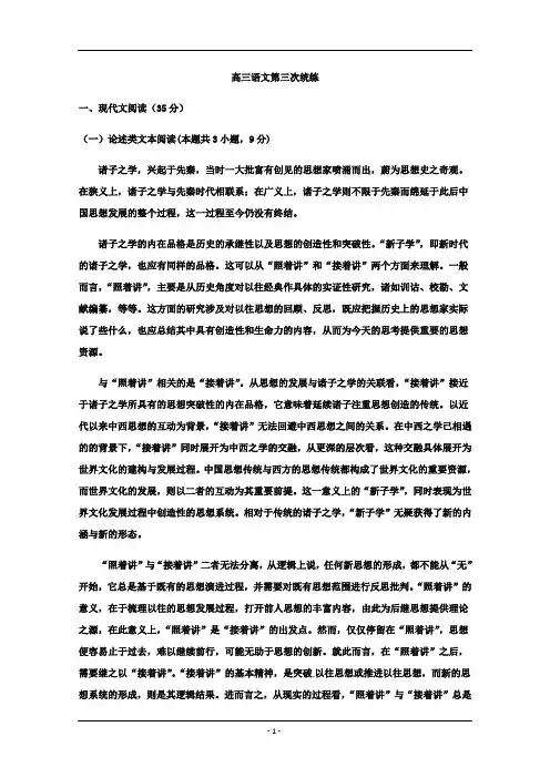 内蒙古2019届高三上学期第三次统练语文试题含答案