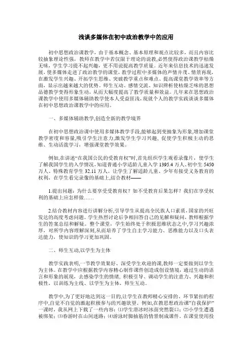 浅谈多媒体在初中政治教学中的应用