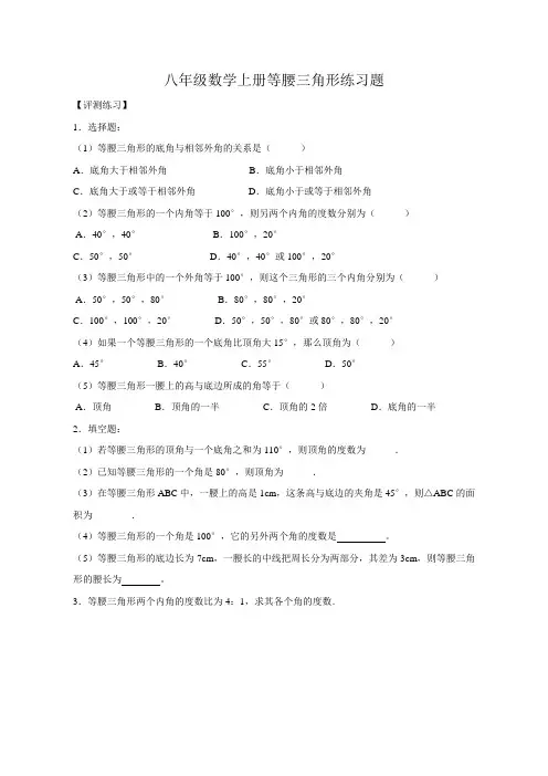 八年级数学上册等腰三角形练习题