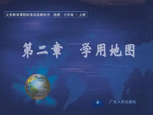 第二章地图