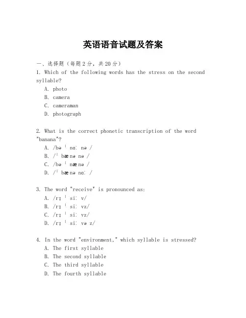 英语语音试题及答案