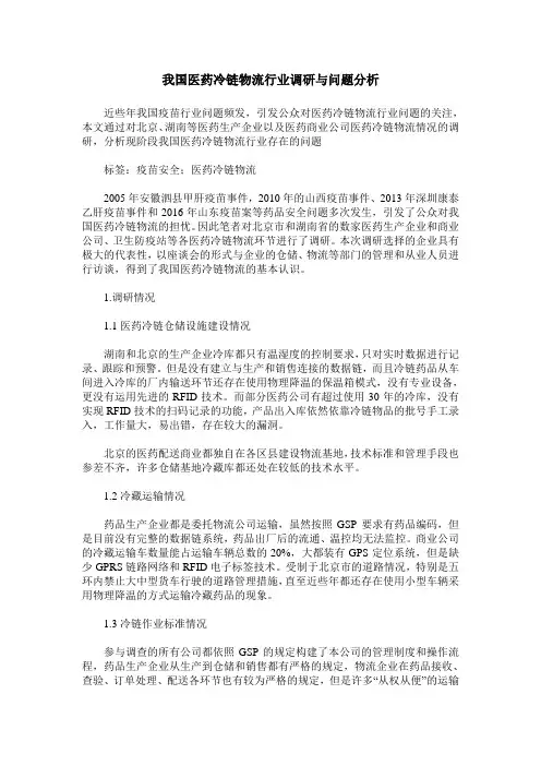 我国医药冷链物流行业调研与问题分析