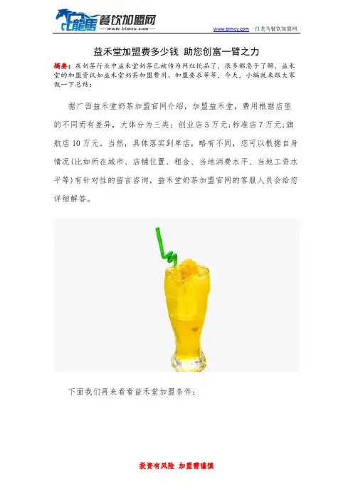益禾堂加盟费多少钱 助您创富一臂之力