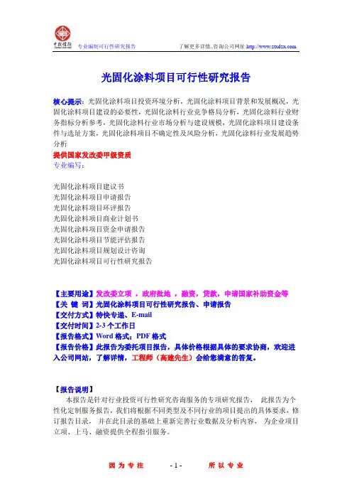光固化涂料项目可行性研究报告