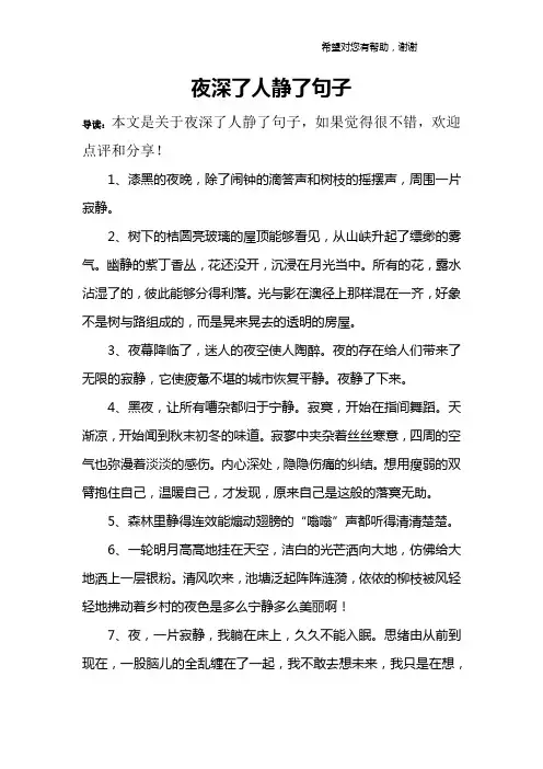 夜深了人静了句子