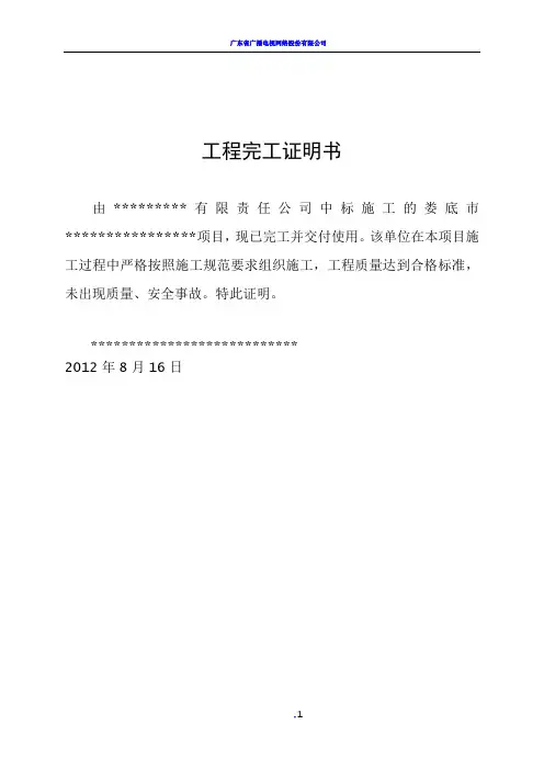 工程完工证明书