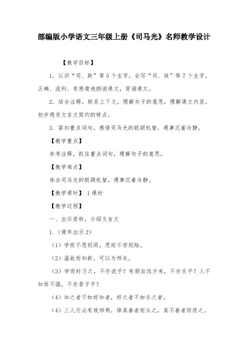 部编版小学语文三年级上册《司马光》名师教学设计