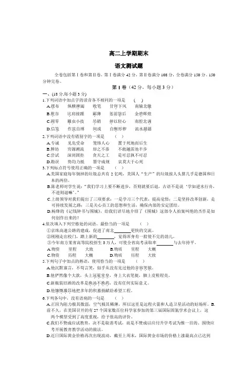 高二上学期期末语文测试题