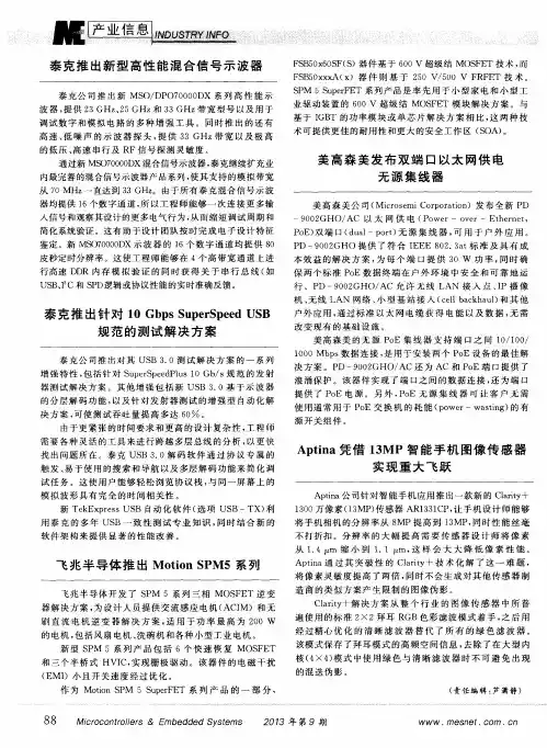 泰克推出新型高性能混合信号示波器