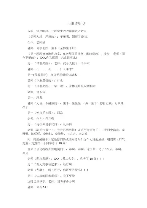 上课请听话
