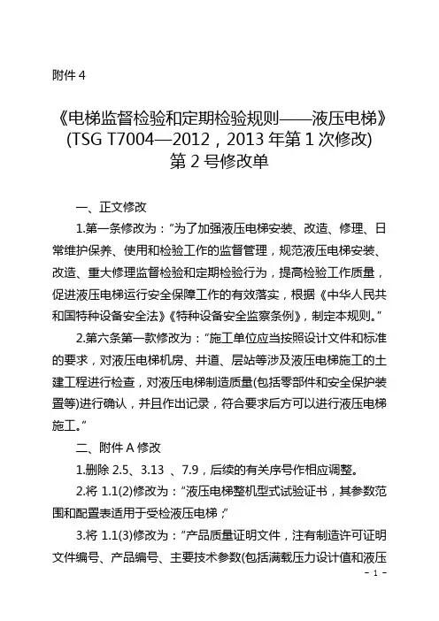 《电梯监督检验和定期检验规则——曳引与强制驱动电梯》(TSGT7001[002]