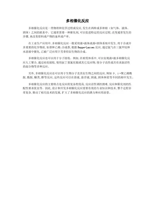 多相催化反应