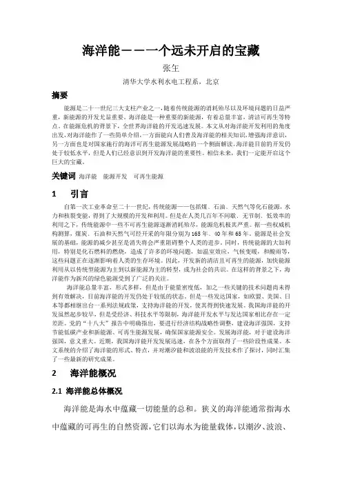 海洋能——一个远未开启的宝藏