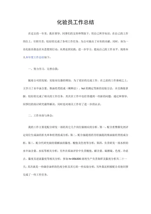 化验员个人工作总结 2