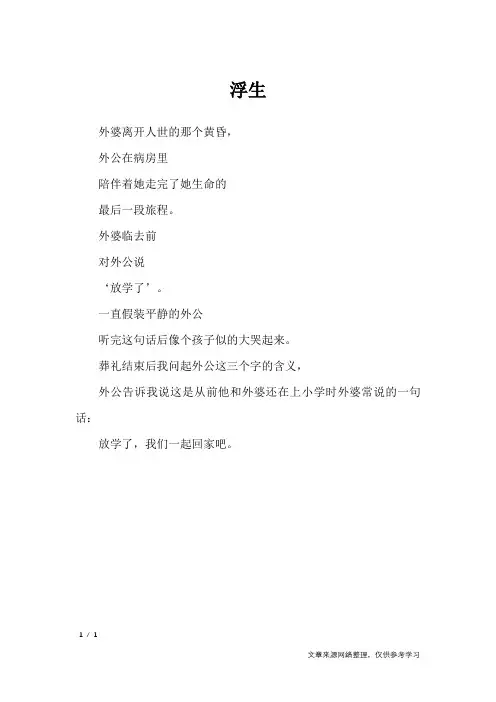 浮生_初中作文_3