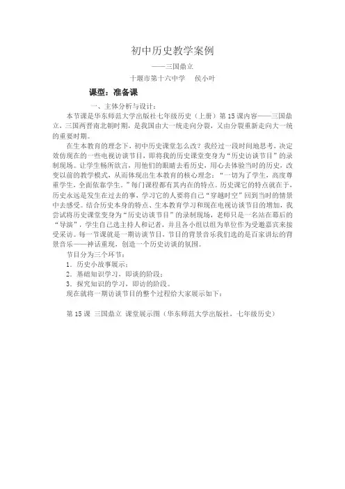 初中历史教学案例 3