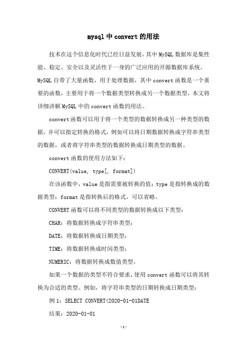 mysql中convert的用法