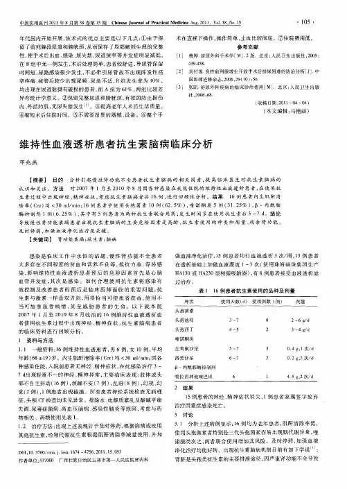 维持性血液透析患者抗生素脑病临床分析