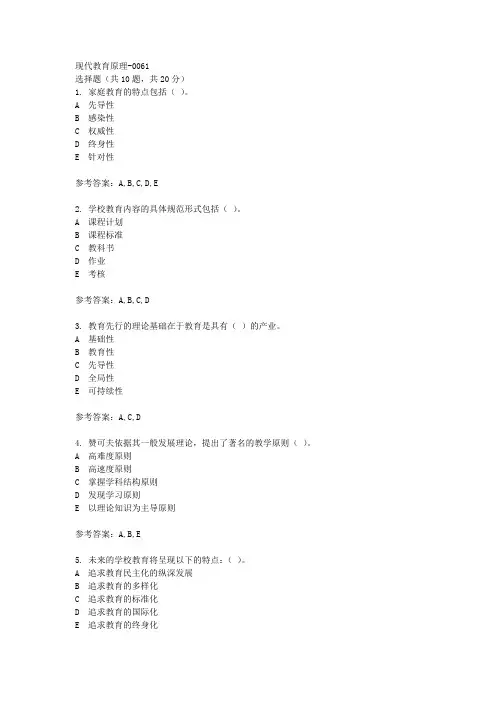 现代教育原理-0061