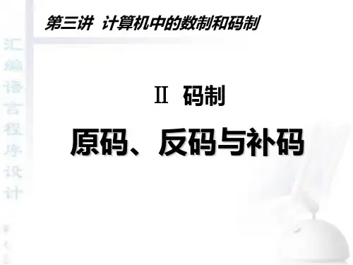 补码
