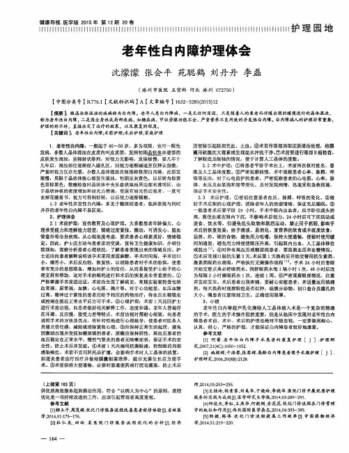老年性白内障护理体会