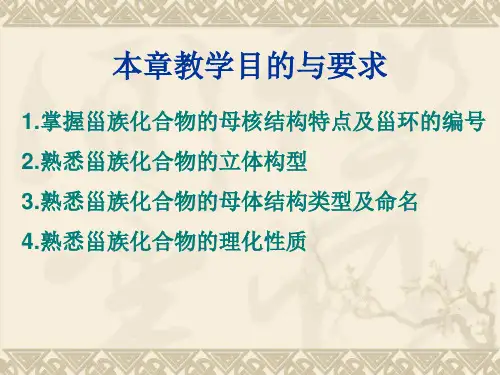 甾族化合物