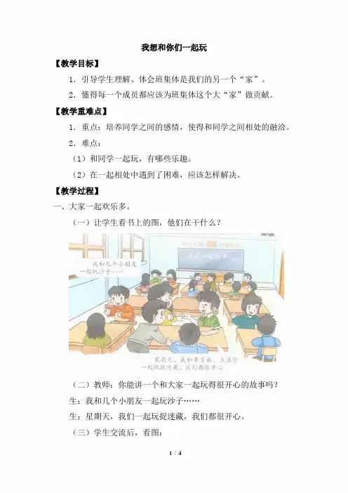 【人教部编版】一年级下册道德与法治：13、我想和你们一起玩_教案