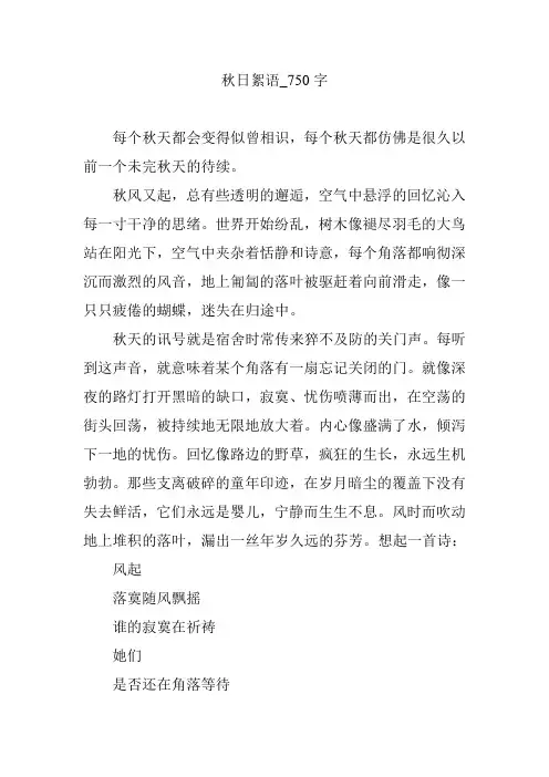秋日絮语_750字