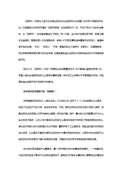“互联网+”对我国制造业转型升级的影响