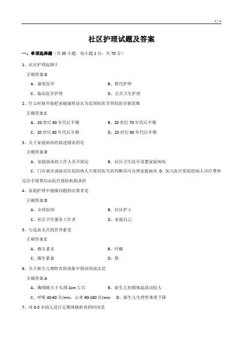 社区护理试题及答案