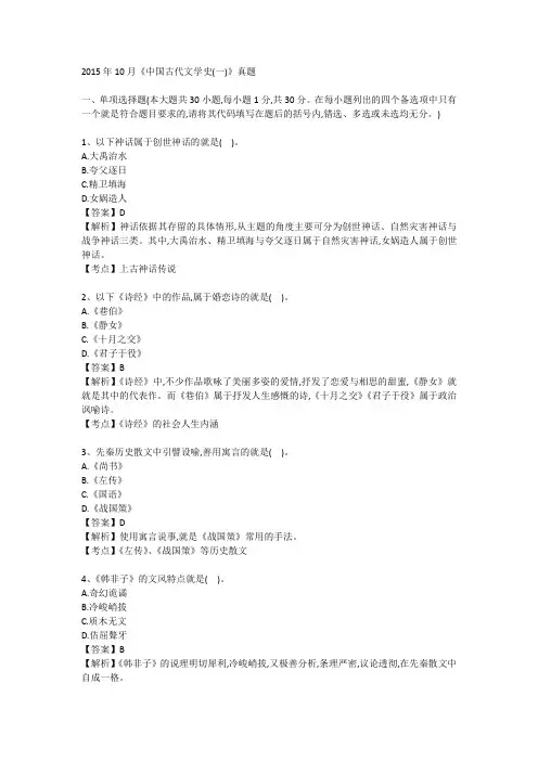 20152018自考中国古代文学史一真题及答案解析