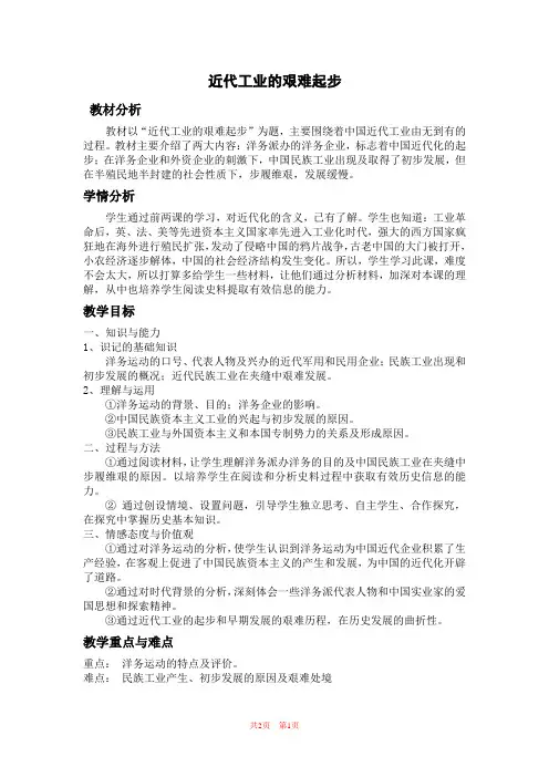 民国时期民族工业的曲折发展