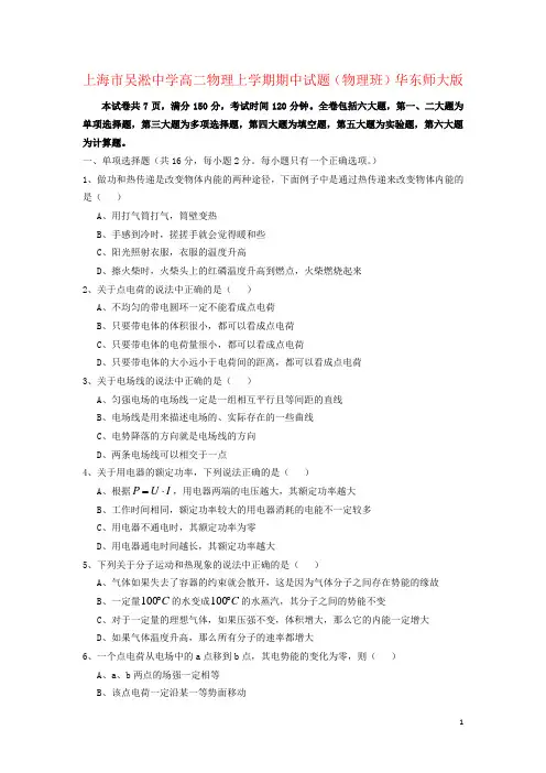 上海市吴淞中学高二物理上学期期中试题(物理班)华东师大版