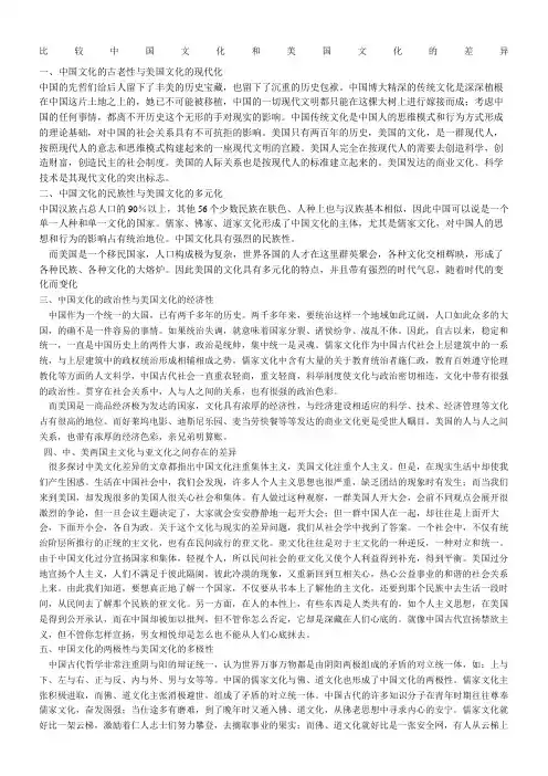 比较中国文化与美国文化的差异